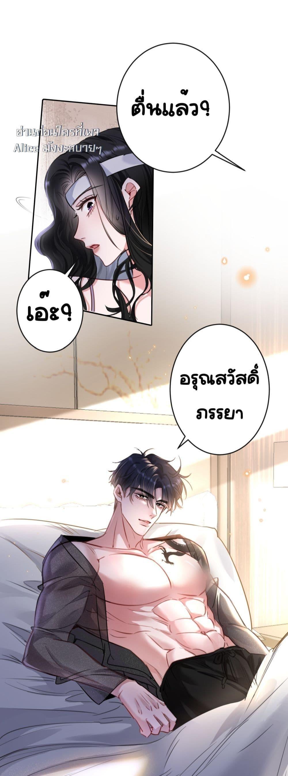 Sorry, I’m a Boss Too ตอนที่ 2 26