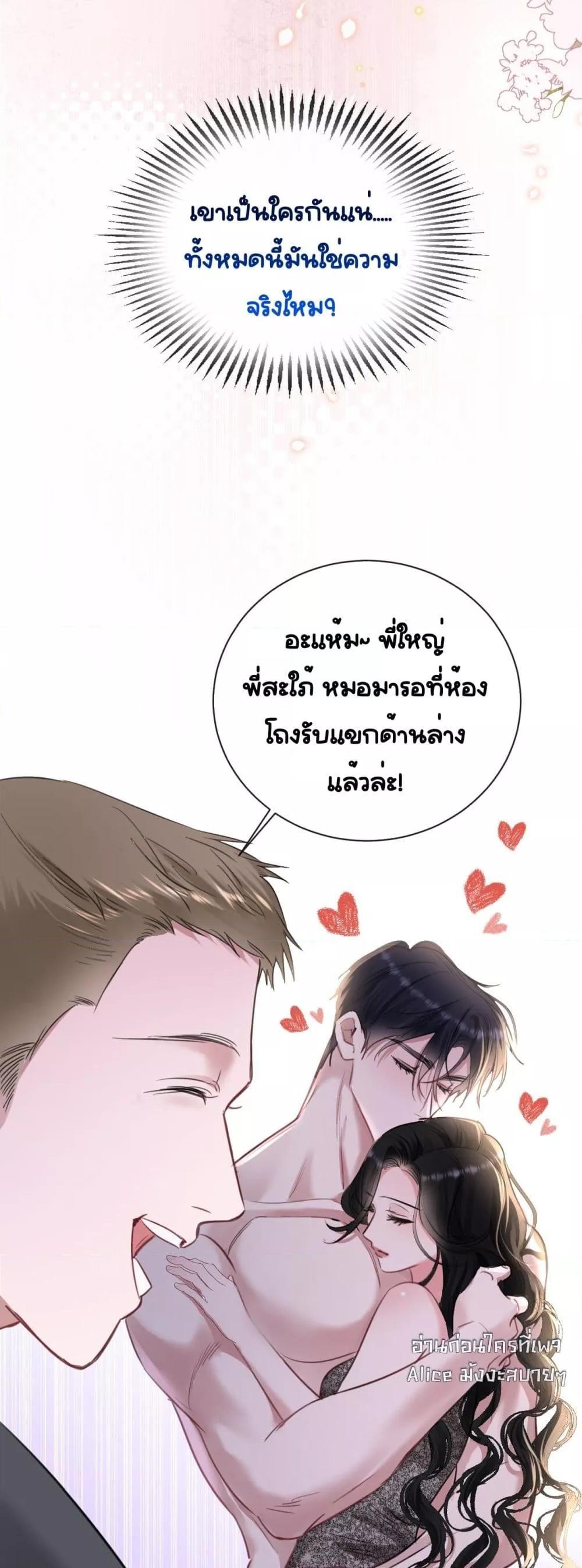 Sorry, I’m a Boss Too ตอนที่ 5 27