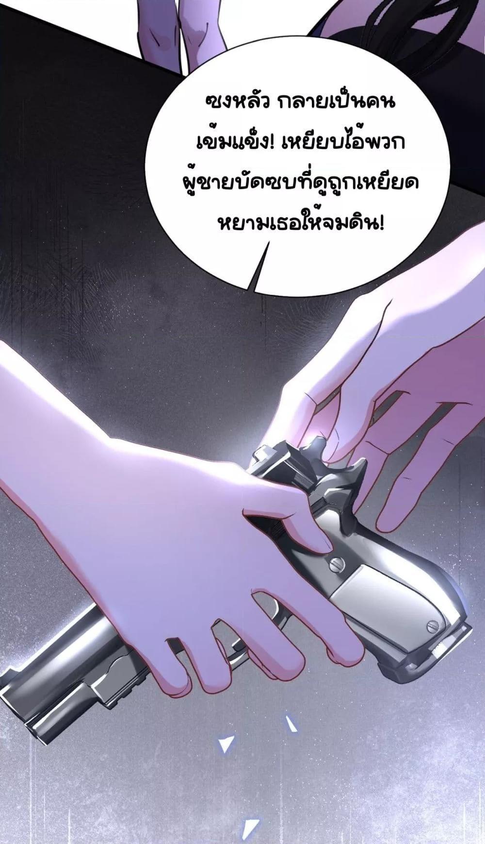 Sorry, I’m a Boss Too ตอนที่ 4 27