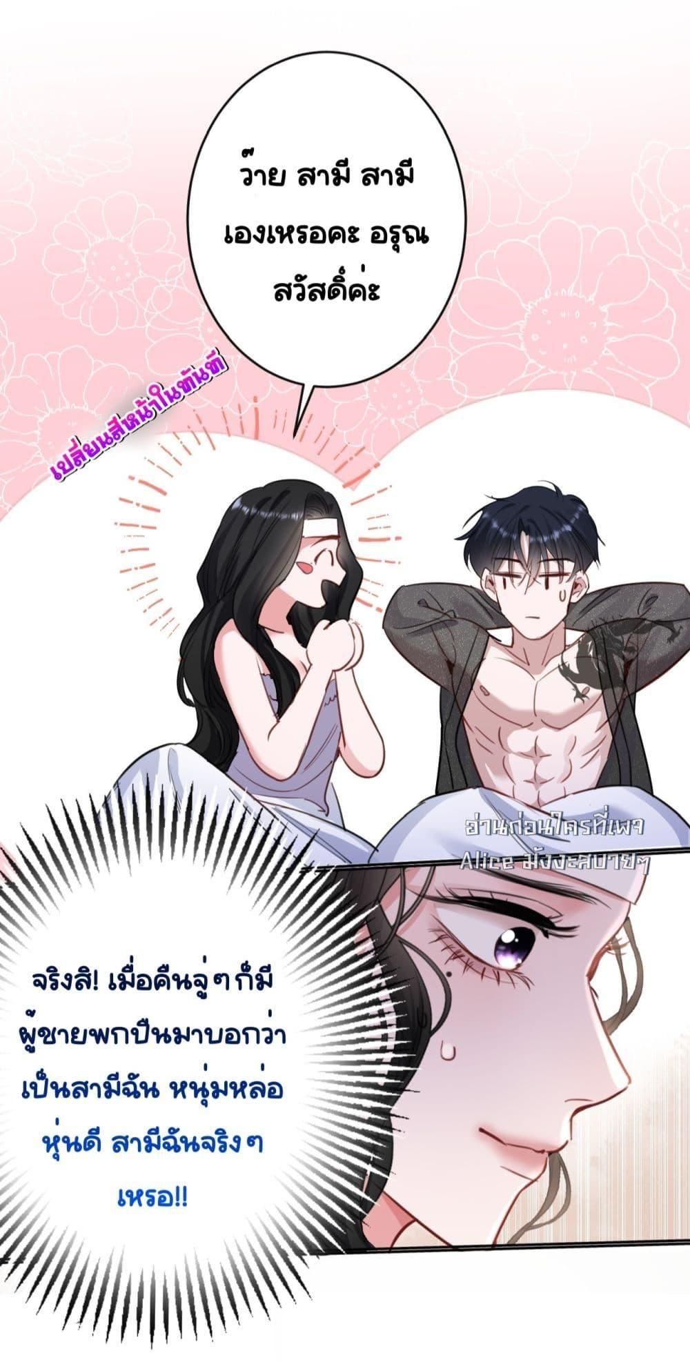 Sorry, I’m a Boss Too ตอนที่ 2 28