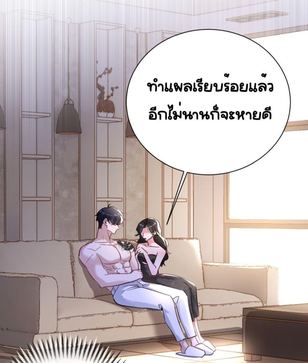Sorry, I’m a Boss Too ตอนที่ 4 29