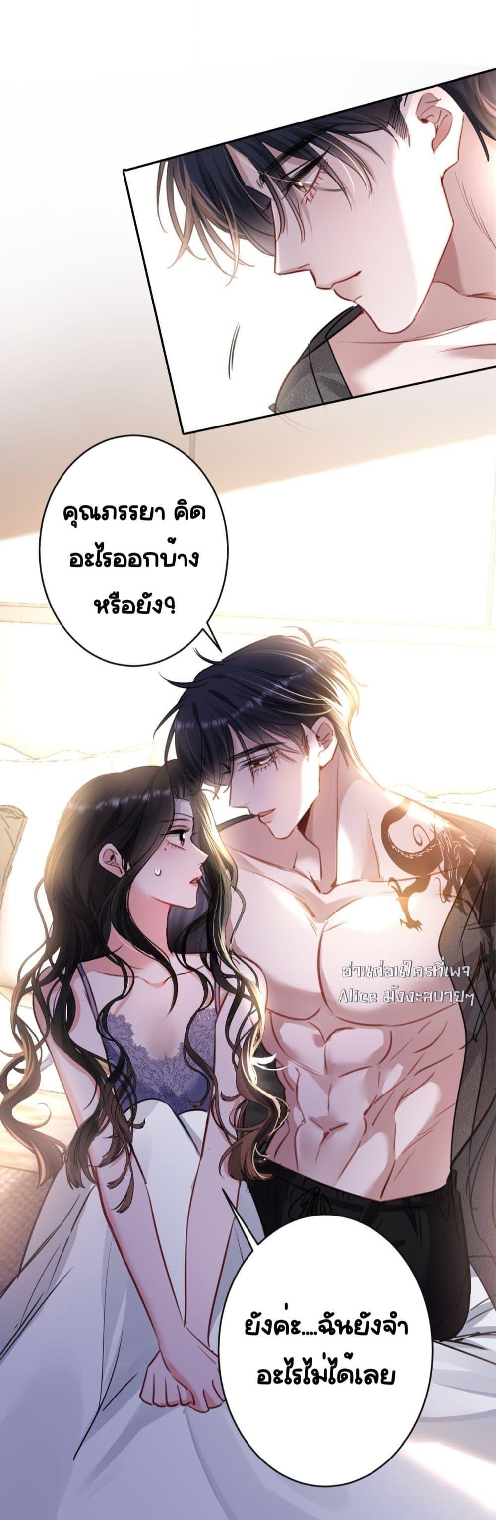 Sorry, I’m a Boss Too ตอนที่ 2 29