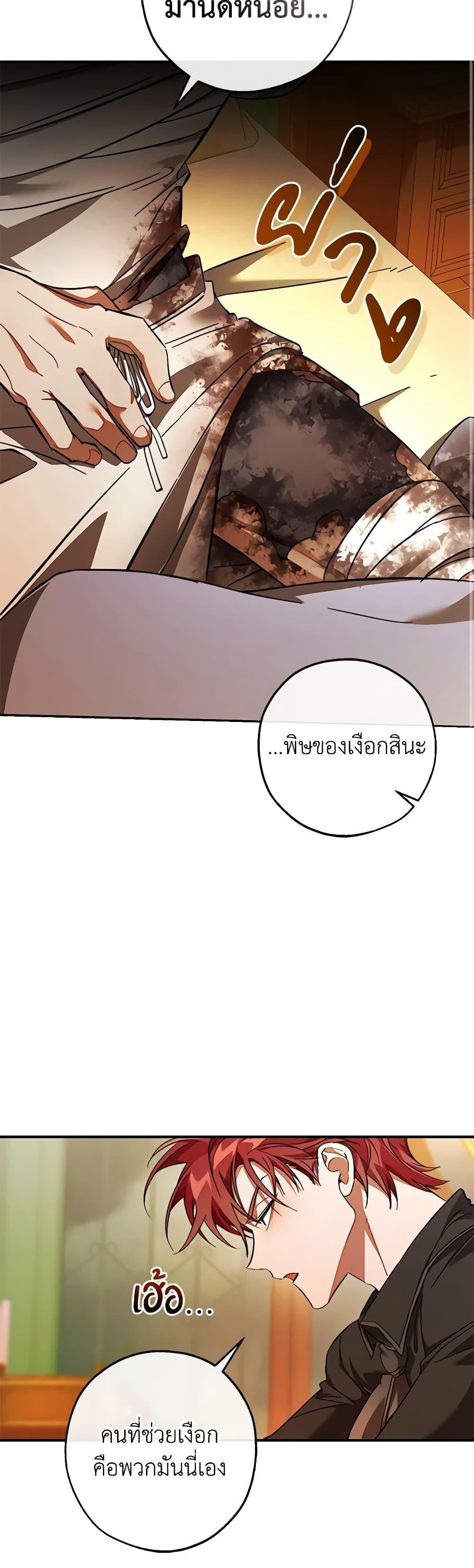 Trash of the Count’s Family ตอนที่ 115 29