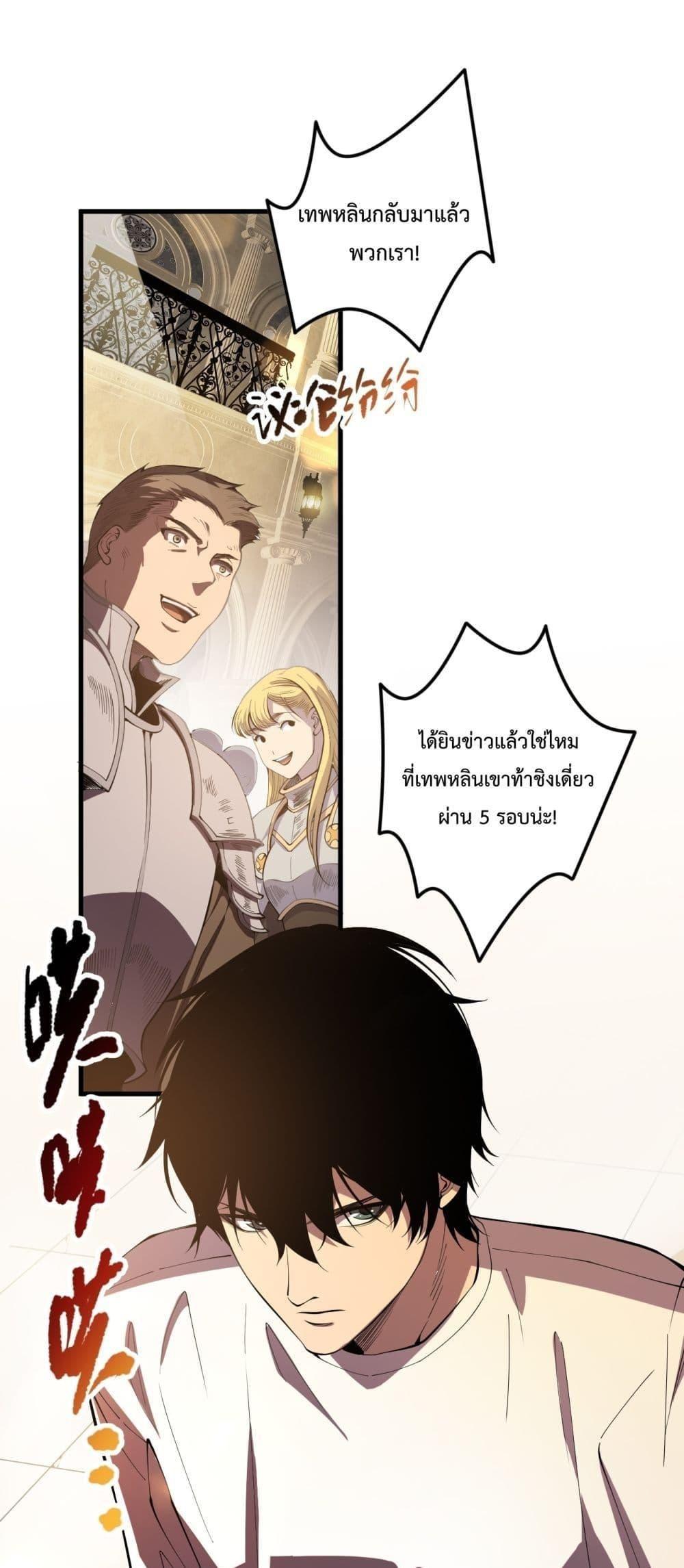 Disastrous Necromancer ตอนที่ 87 2