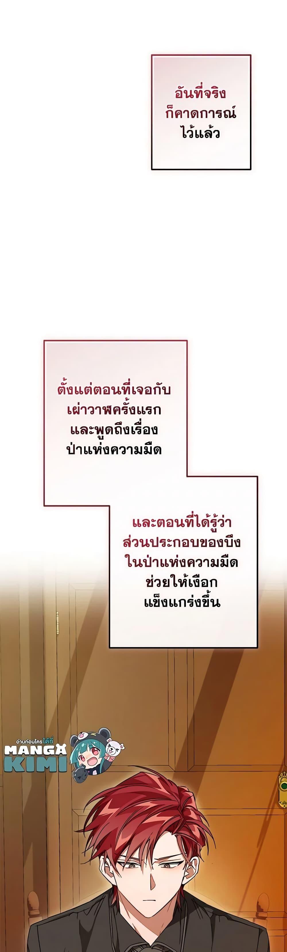 Trash of the Count’s Family ตอนที่ 115 30