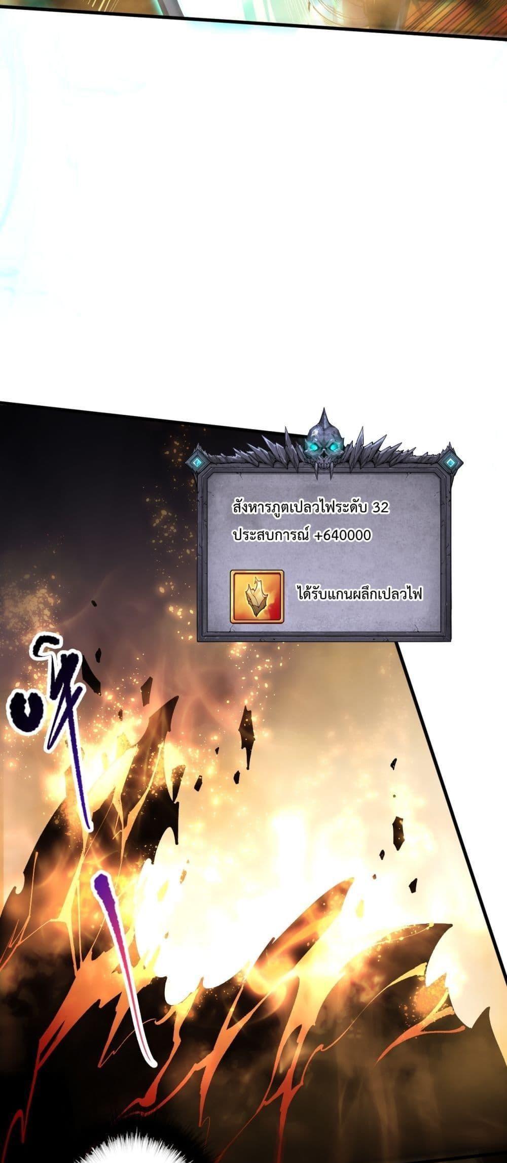 Disastrous Necromancer ตอนที่ 87 30