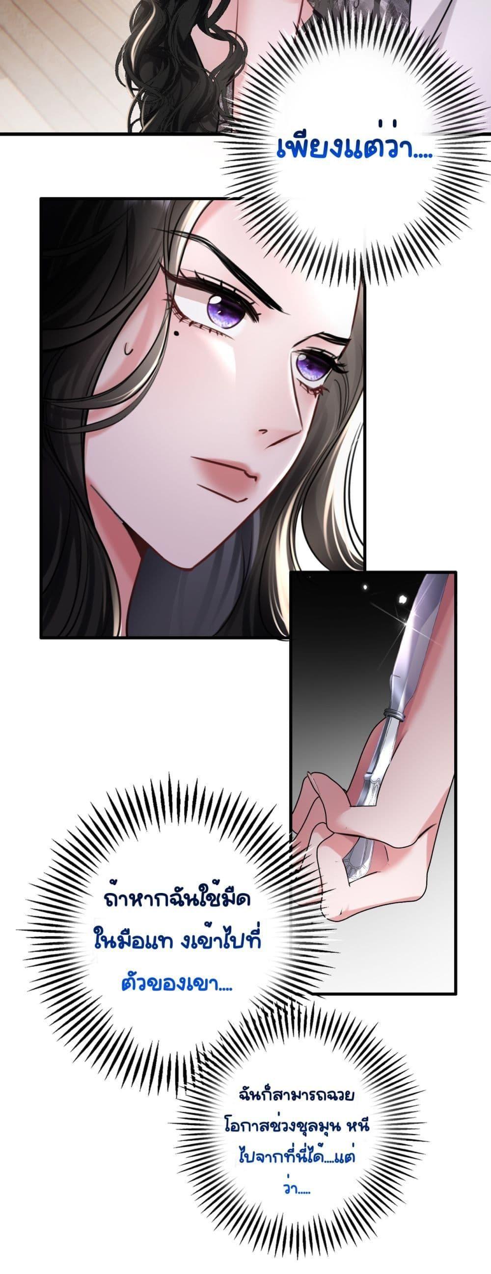 Sorry, I’m a Boss Too ตอนที่ 3 30