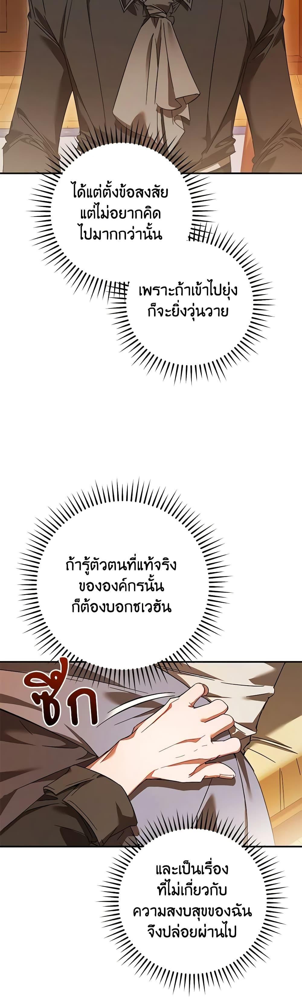 Trash of the Count’s Family ตอนที่ 115 31