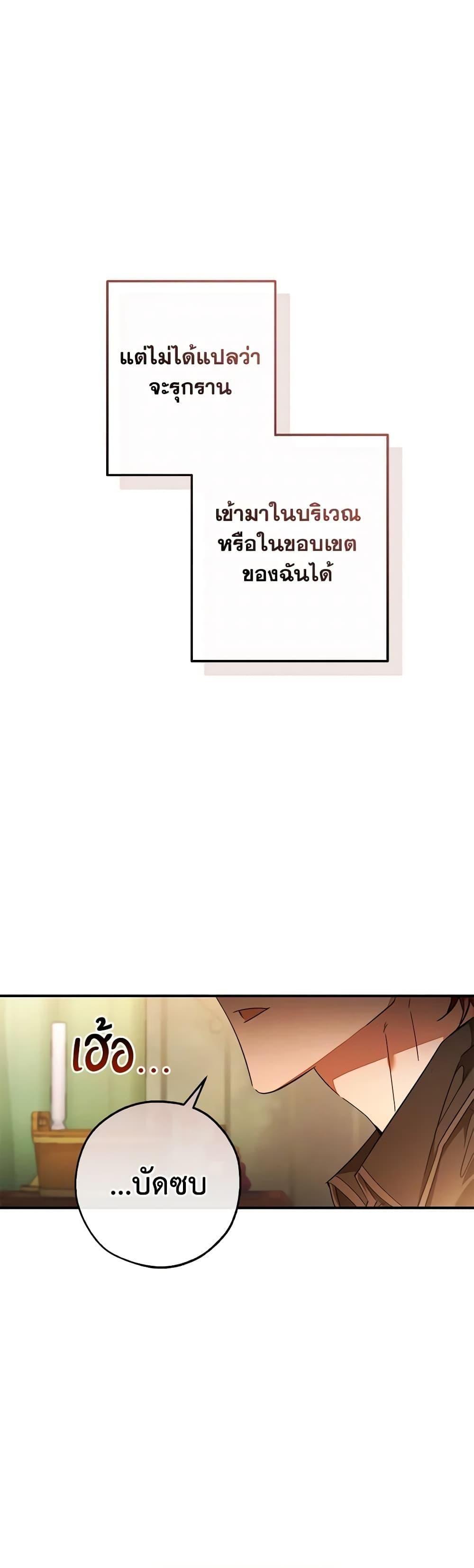 Trash of the Count’s Family ตอนที่ 115 32