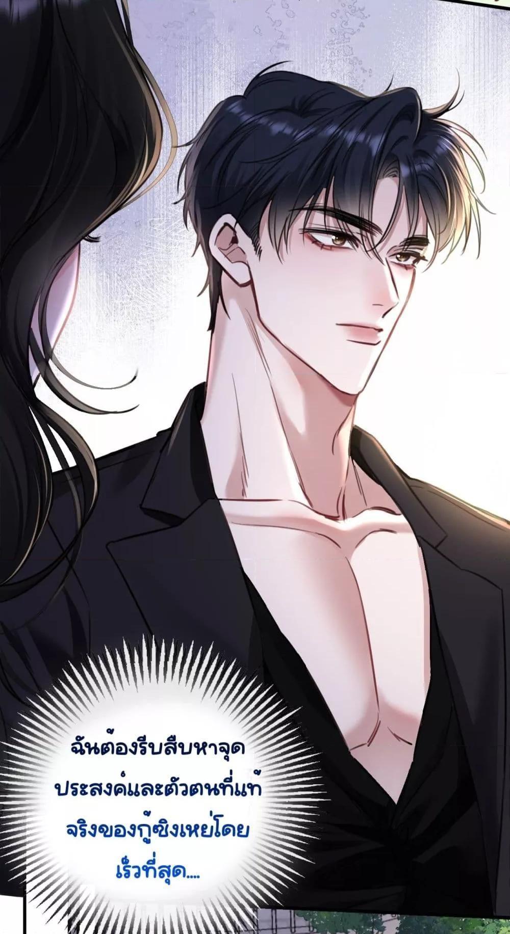 Sorry, I’m a Boss Too ตอนที่ 5 32