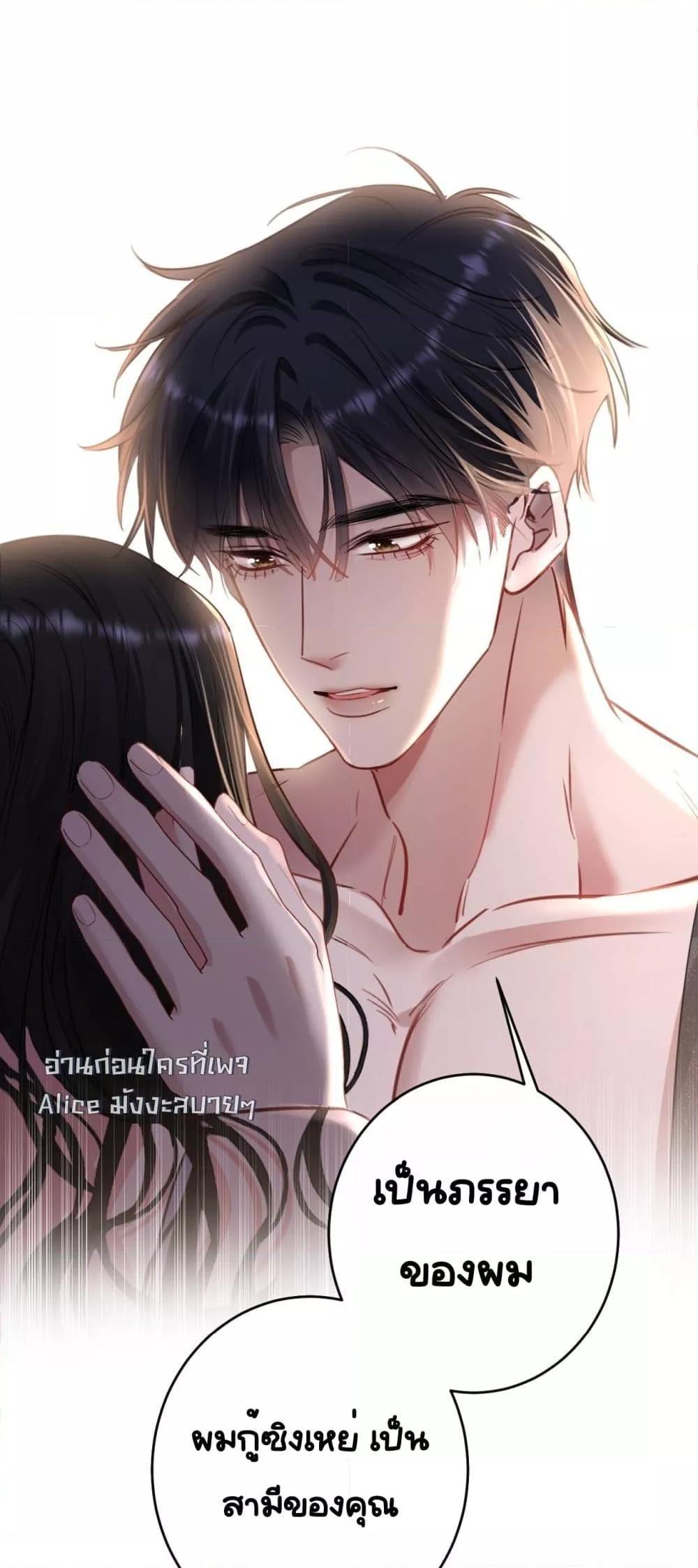 Sorry, I’m a Boss Too ตอนที่ 2 32