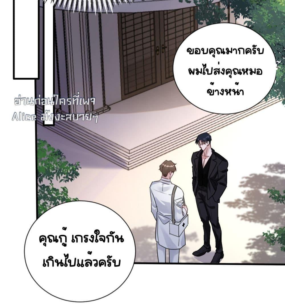 Sorry, I’m a Boss Too ตอนที่ 5 33
