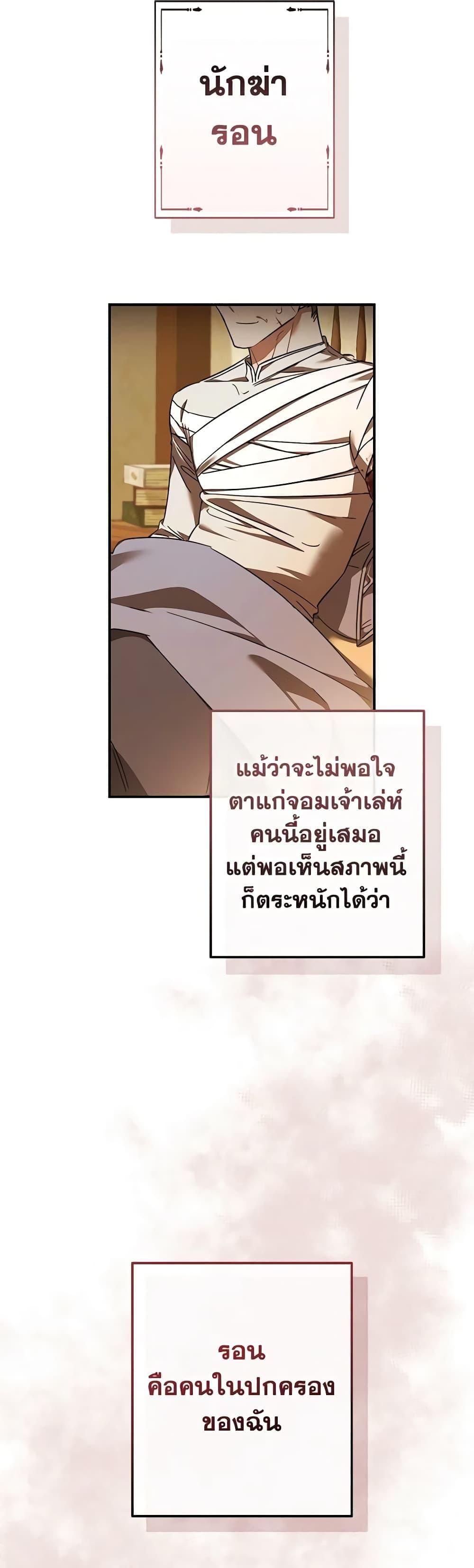 Trash of the Count’s Family ตอนที่ 115 33