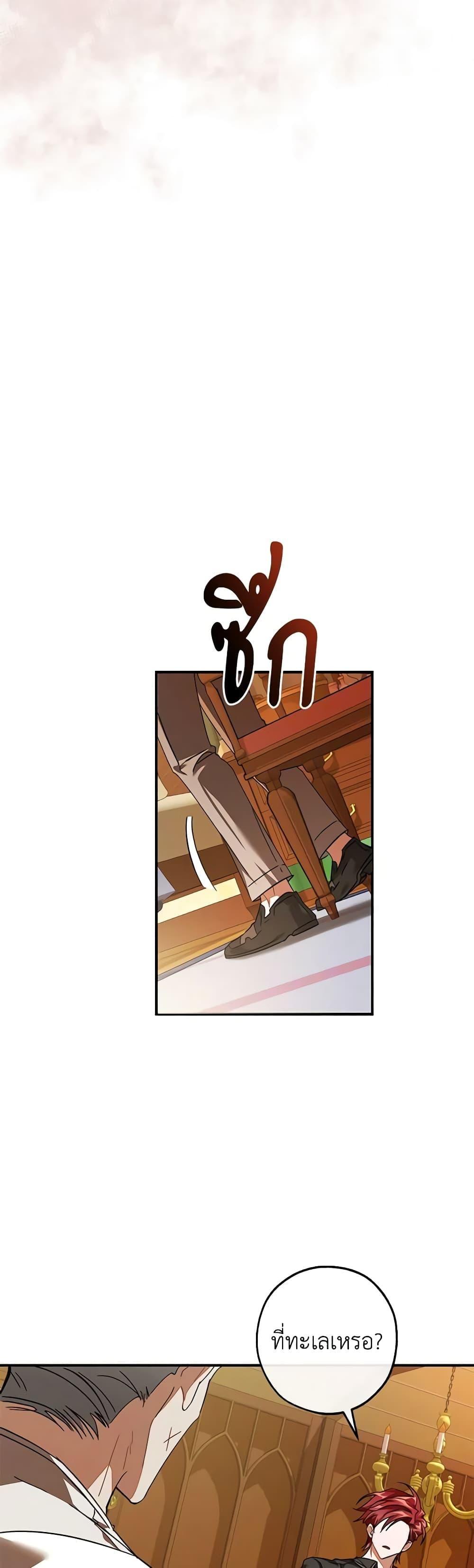 Trash of the Count’s Family ตอนที่ 115 34