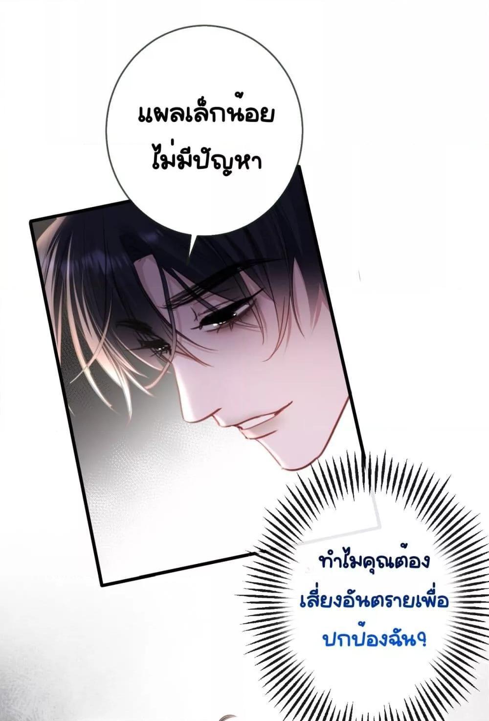 Sorry, I’m a Boss Too ตอนที่ 3 34