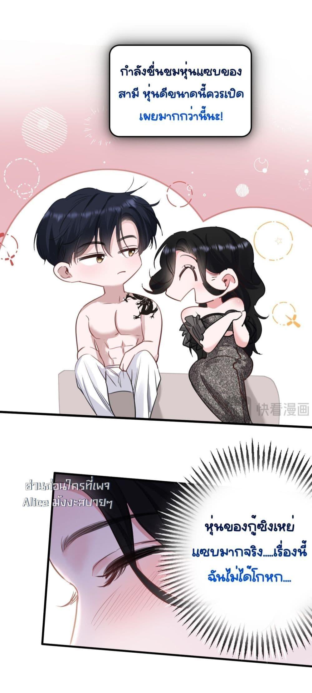 Sorry, I’m a Boss Too ตอนที่ 4 34
