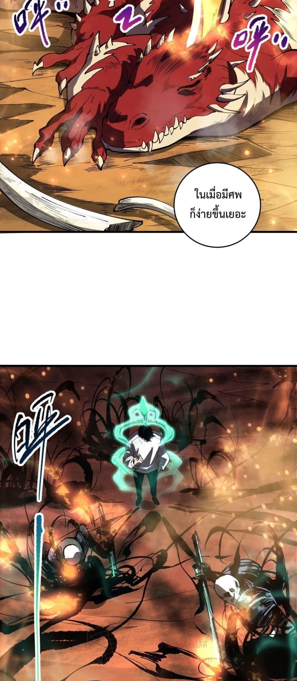 Disastrous Necromancer ตอนที่ 87 34