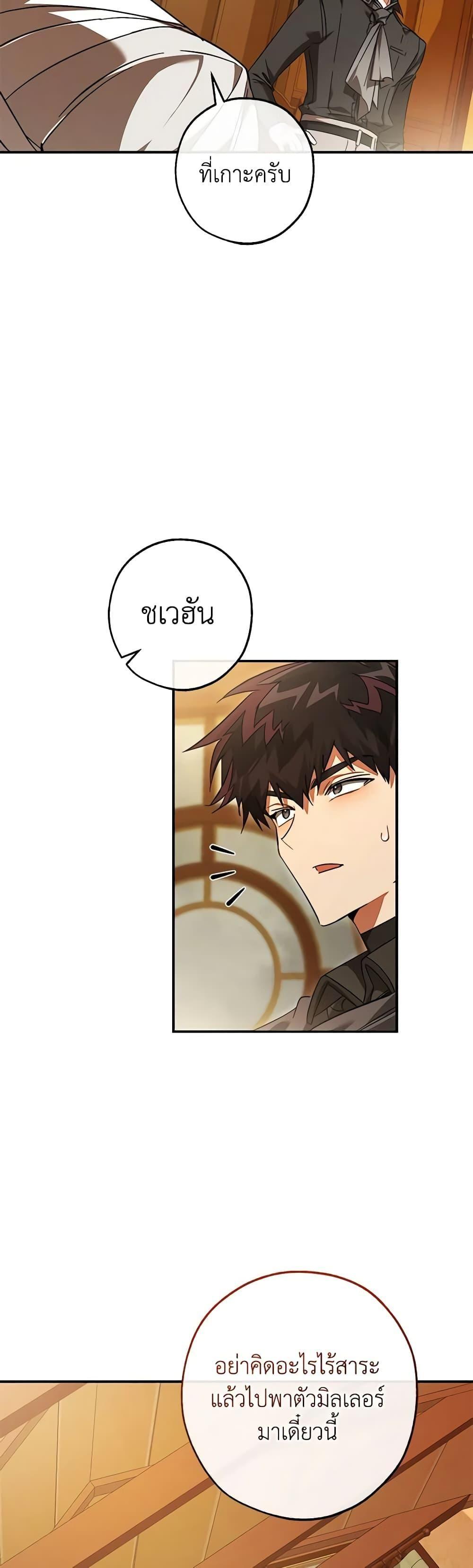 Trash of the Count’s Family ตอนที่ 115 35