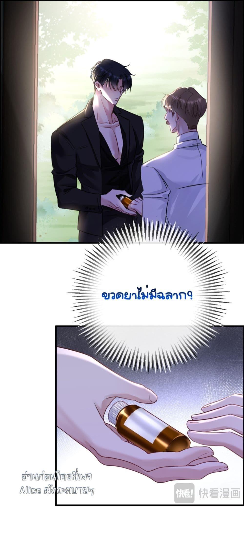Sorry, I’m a Boss Too ตอนที่ 5 36