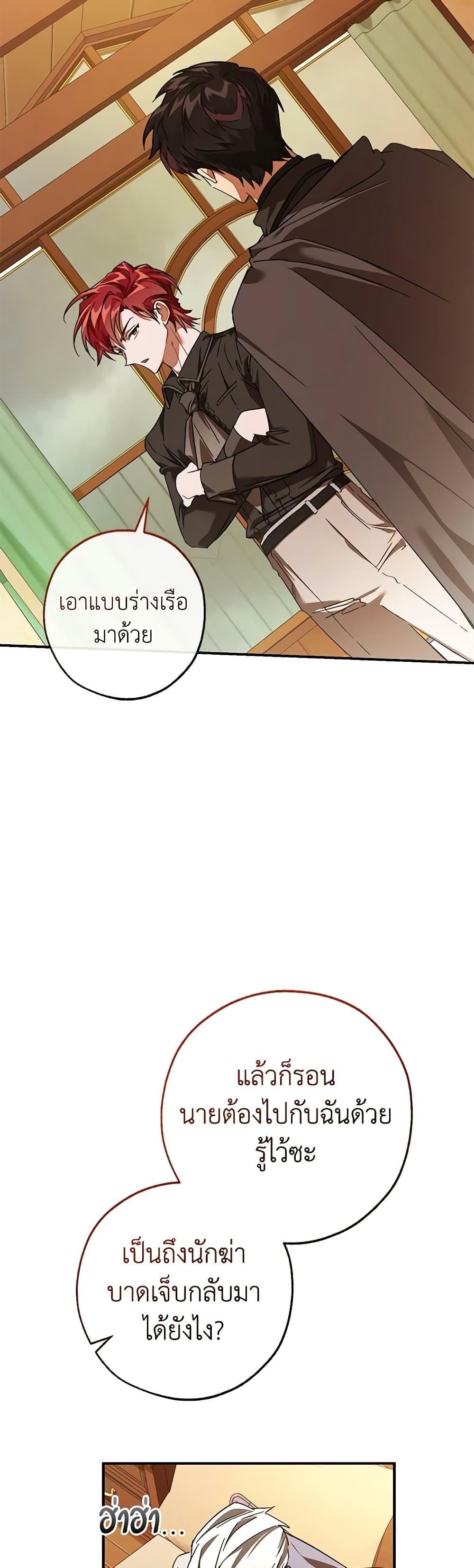 Trash of the Count’s Family ตอนที่ 115 36