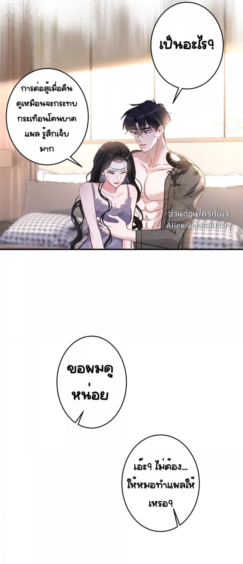 Sorry, I’m a Boss Too ตอนที่ 2 36