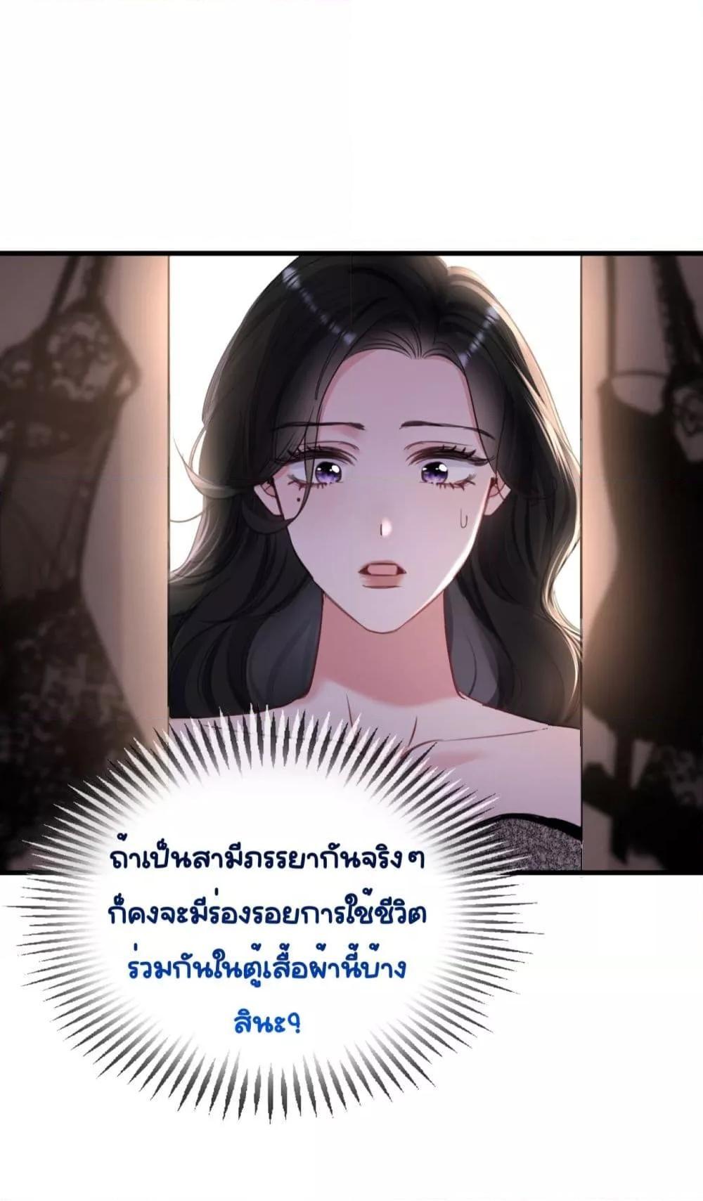 Sorry, I’m a Boss Too ตอนที่ 4 37