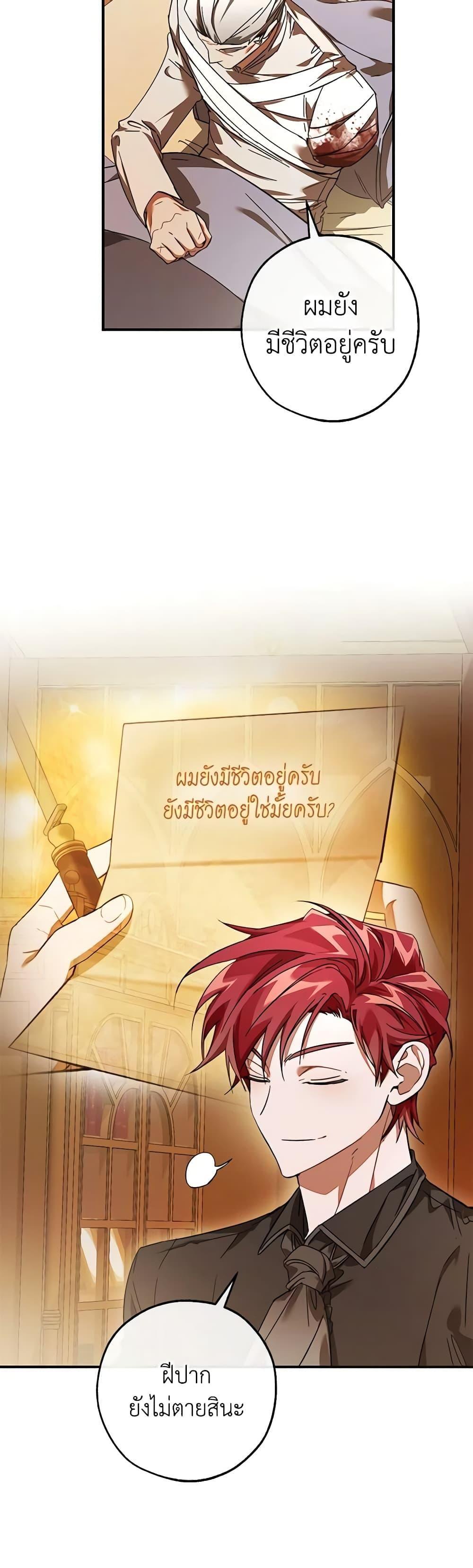 Trash of the Count’s Family ตอนที่ 115 37
