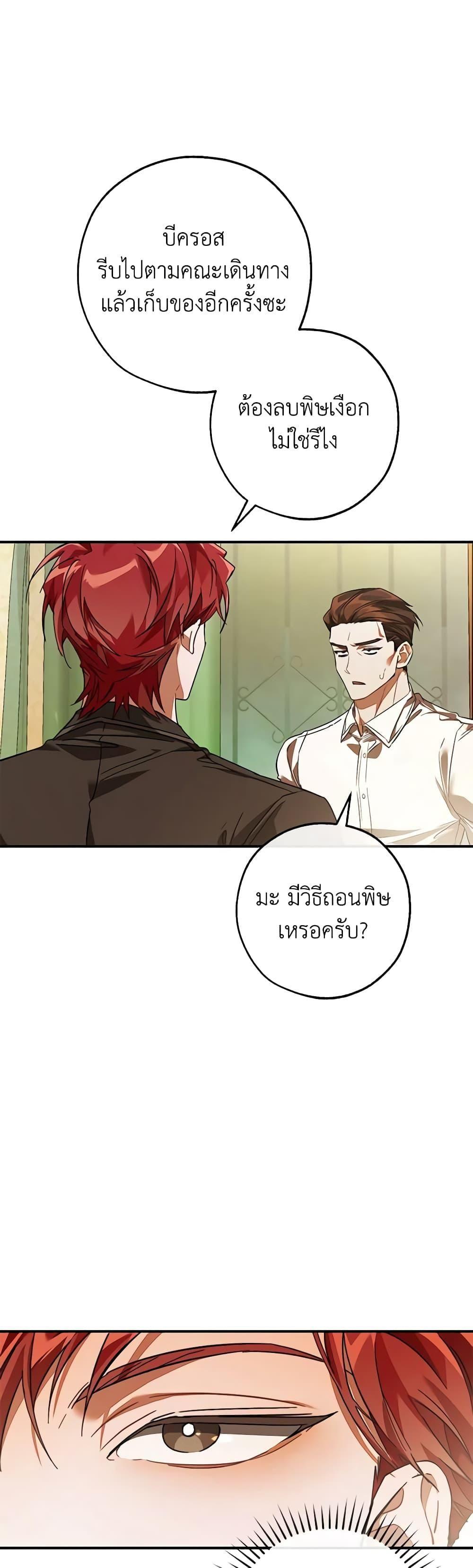 Trash of the Count’s Family ตอนที่ 115 38