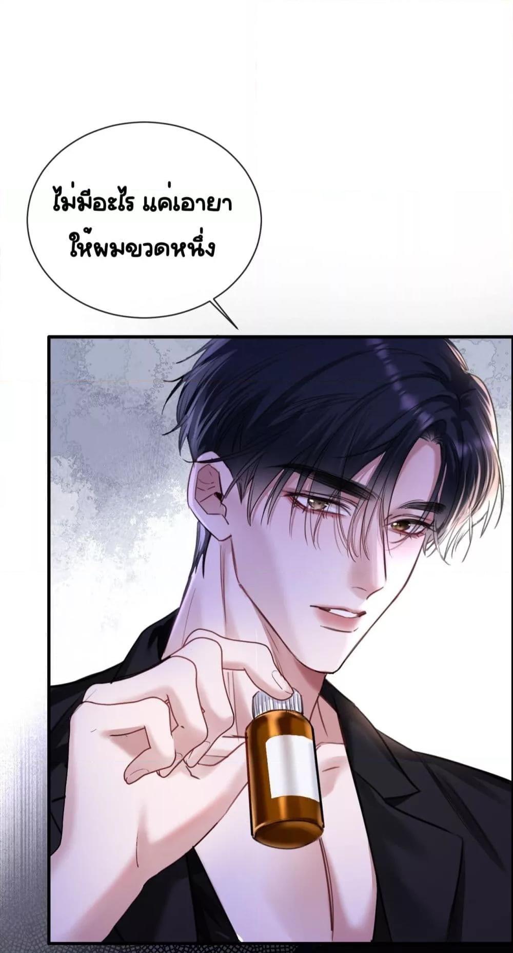 Sorry, I’m a Boss Too ตอนที่ 5 38