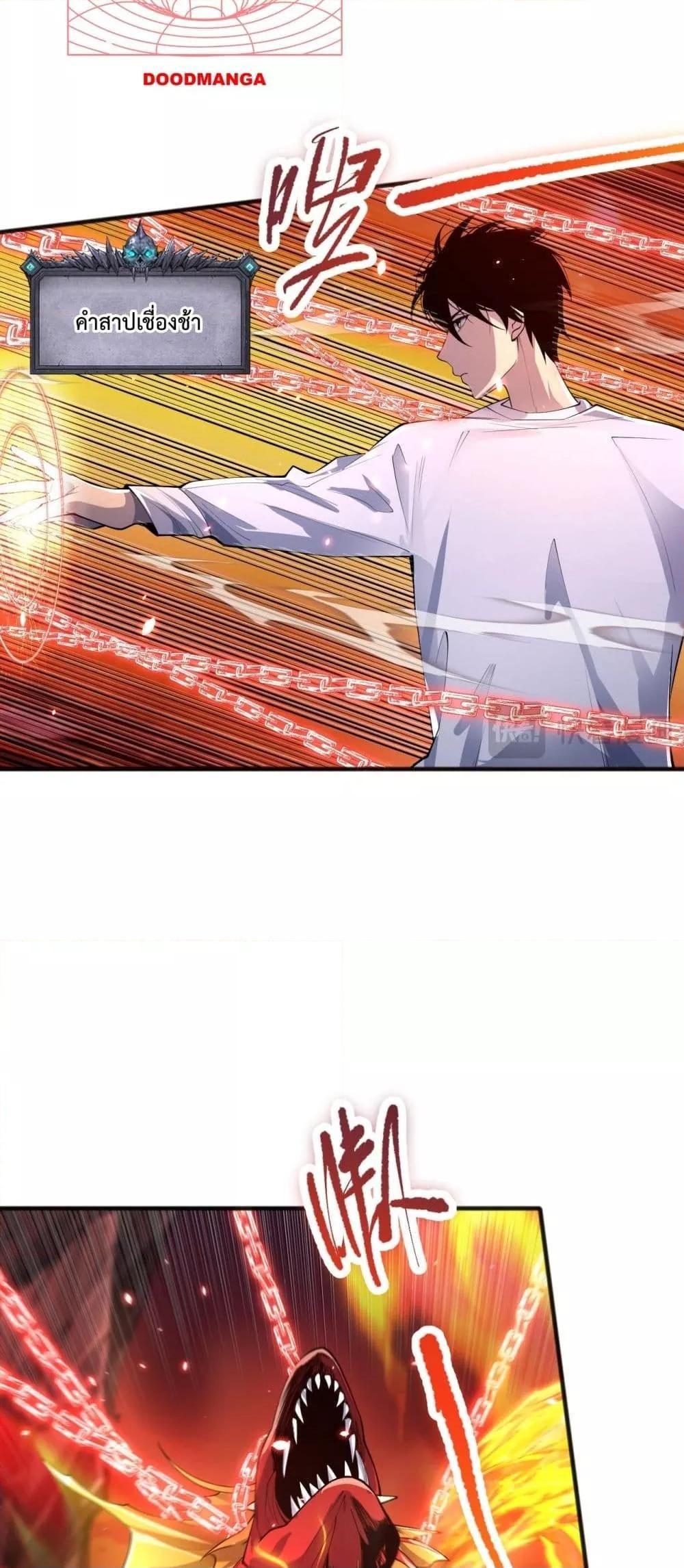 Disastrous Necromancer ตอนที่ 87 39