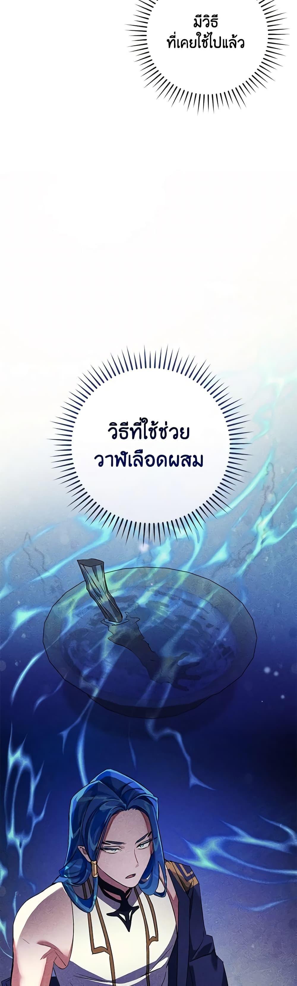 Trash of the Count’s Family ตอนที่ 115 39