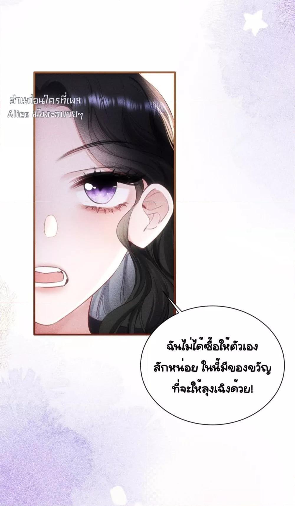 Sorry, I’m a Boss Too ตอนที่ 5 3