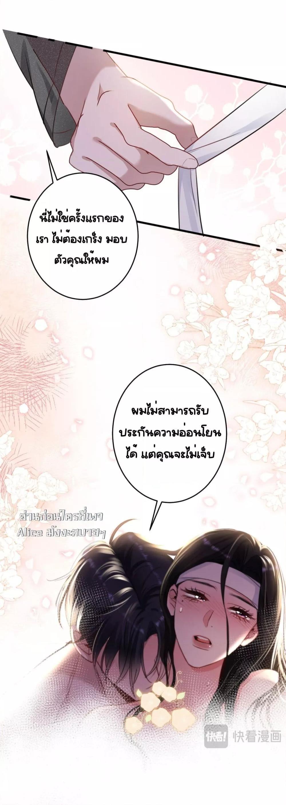 Sorry, I’m a Boss Too ตอนที่ 2 40