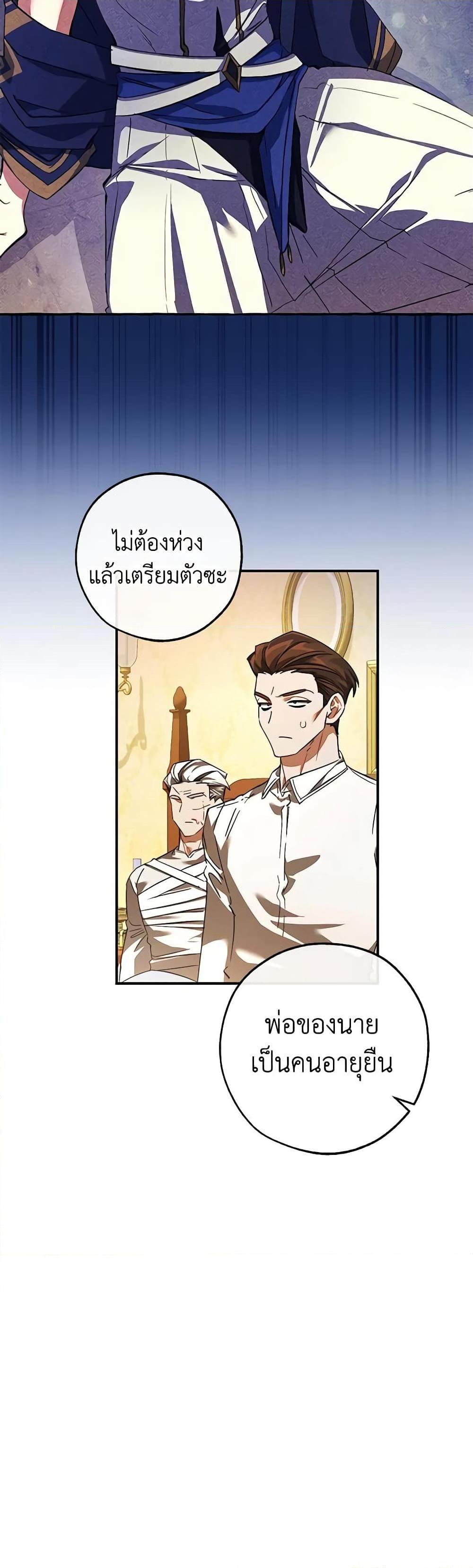 Trash of the Count’s Family ตอนที่ 115 40
