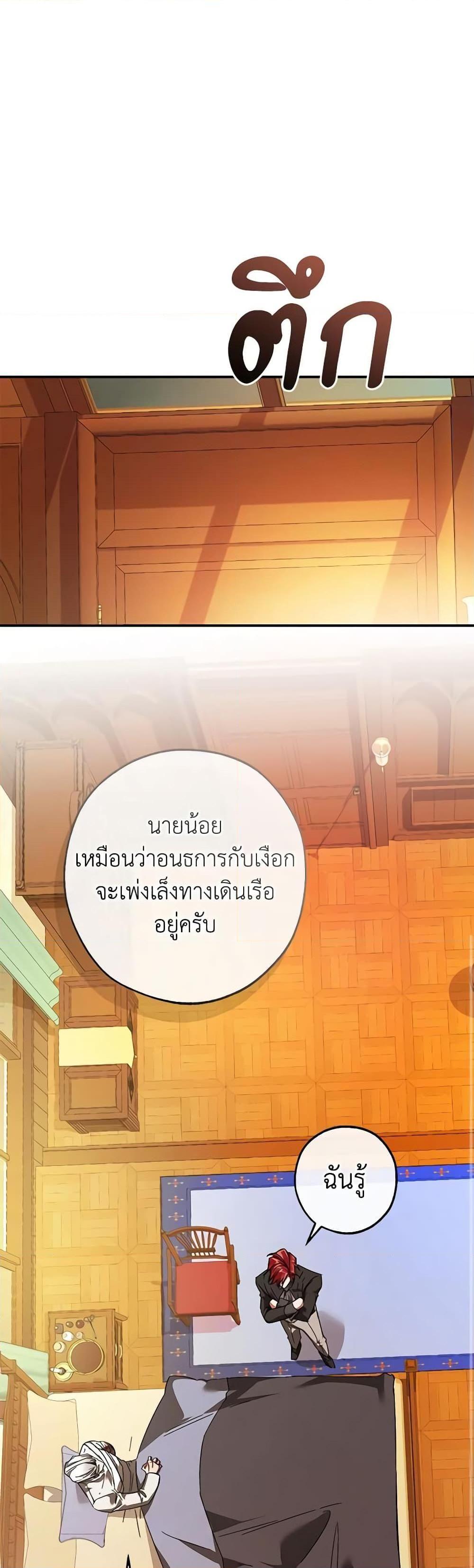 Trash of the Count’s Family ตอนที่ 115 41