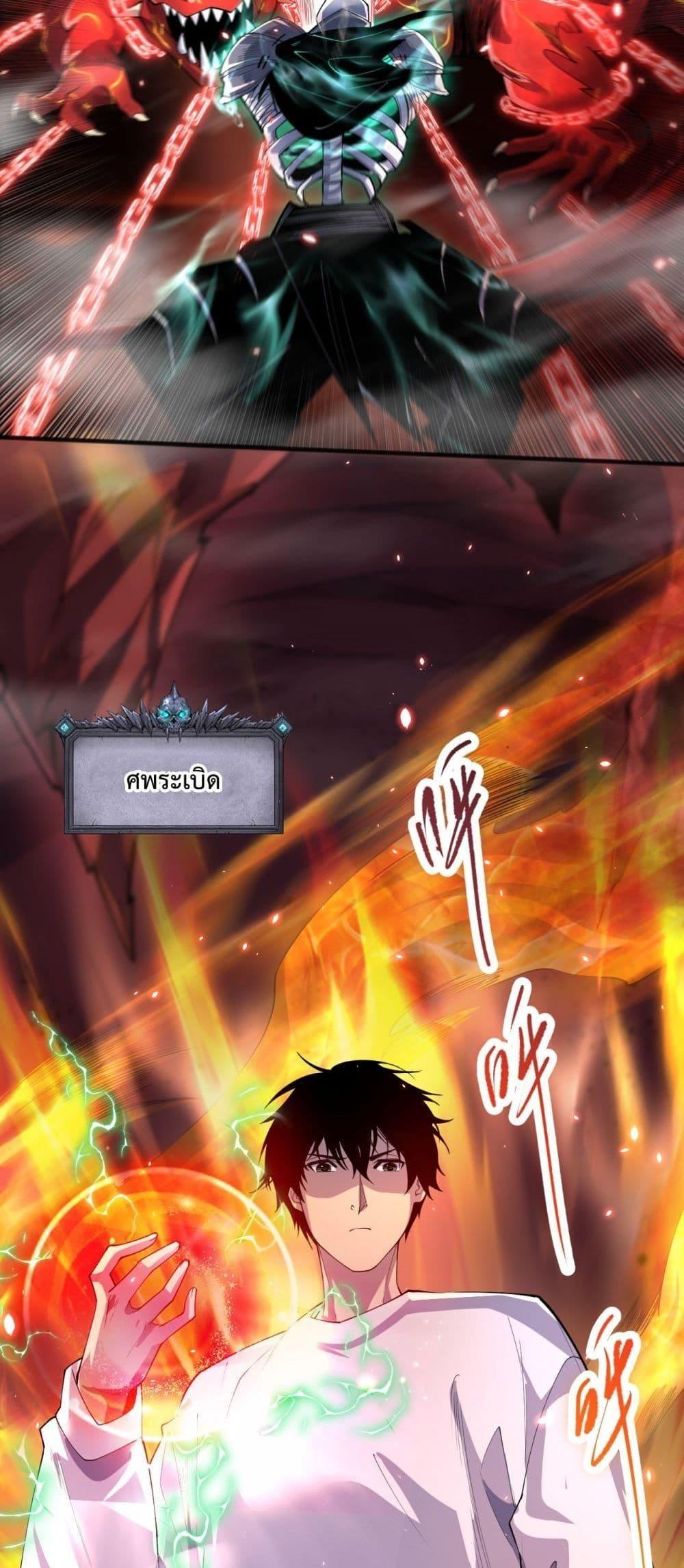 Disastrous Necromancer ตอนที่ 87 41