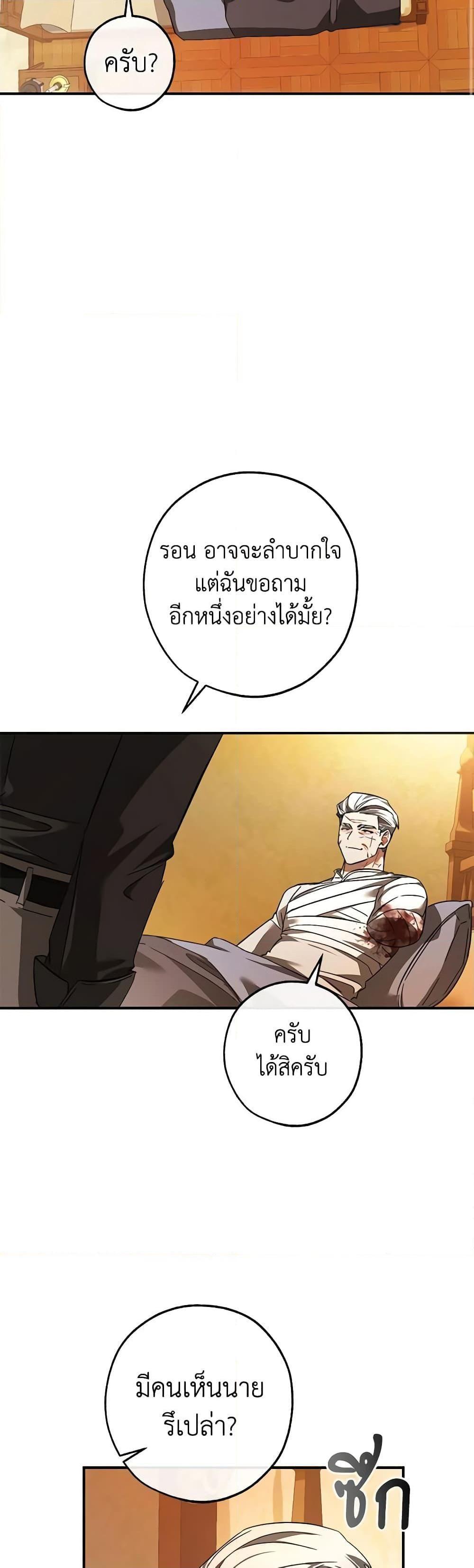 Trash of the Count’s Family ตอนที่ 115 42