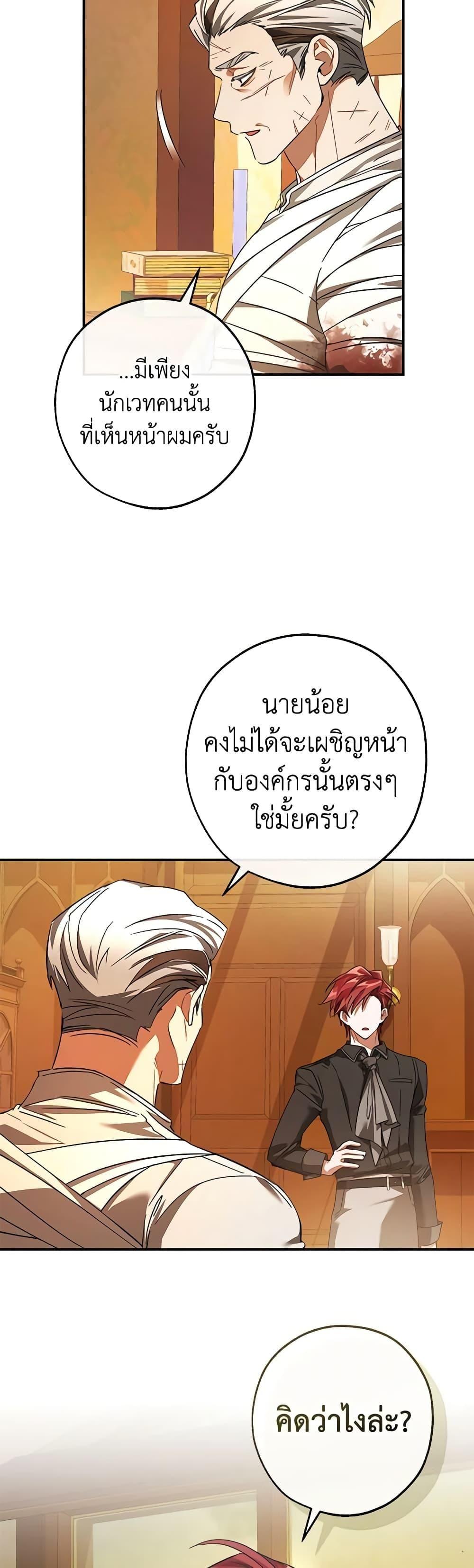 Trash of the Count’s Family ตอนที่ 115 43