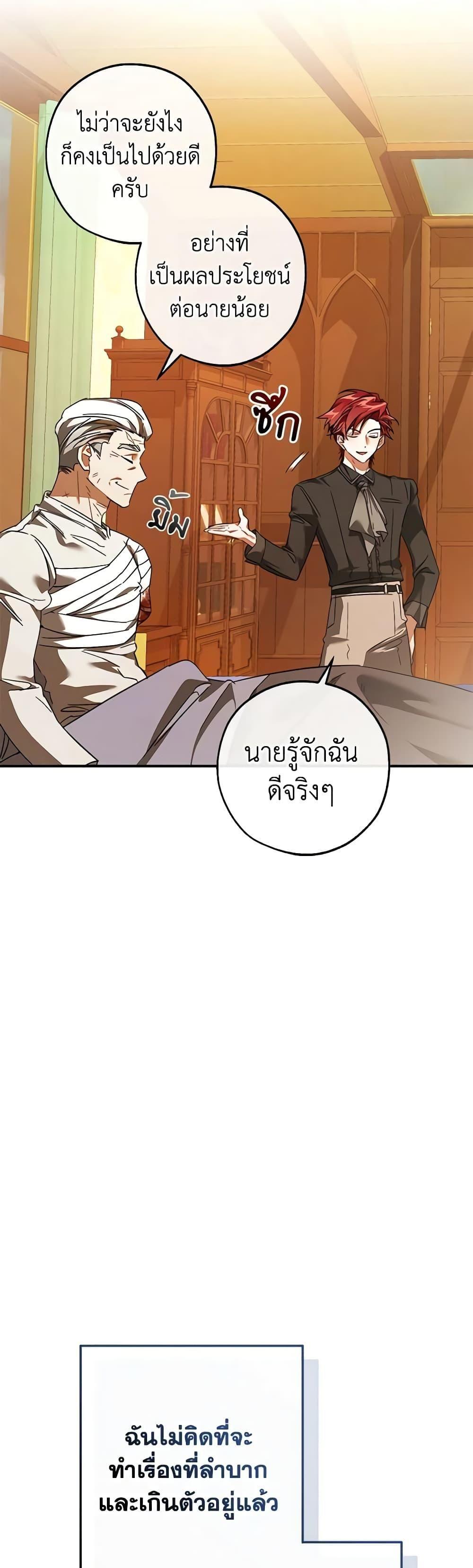 Trash of the Count’s Family ตอนที่ 115 45