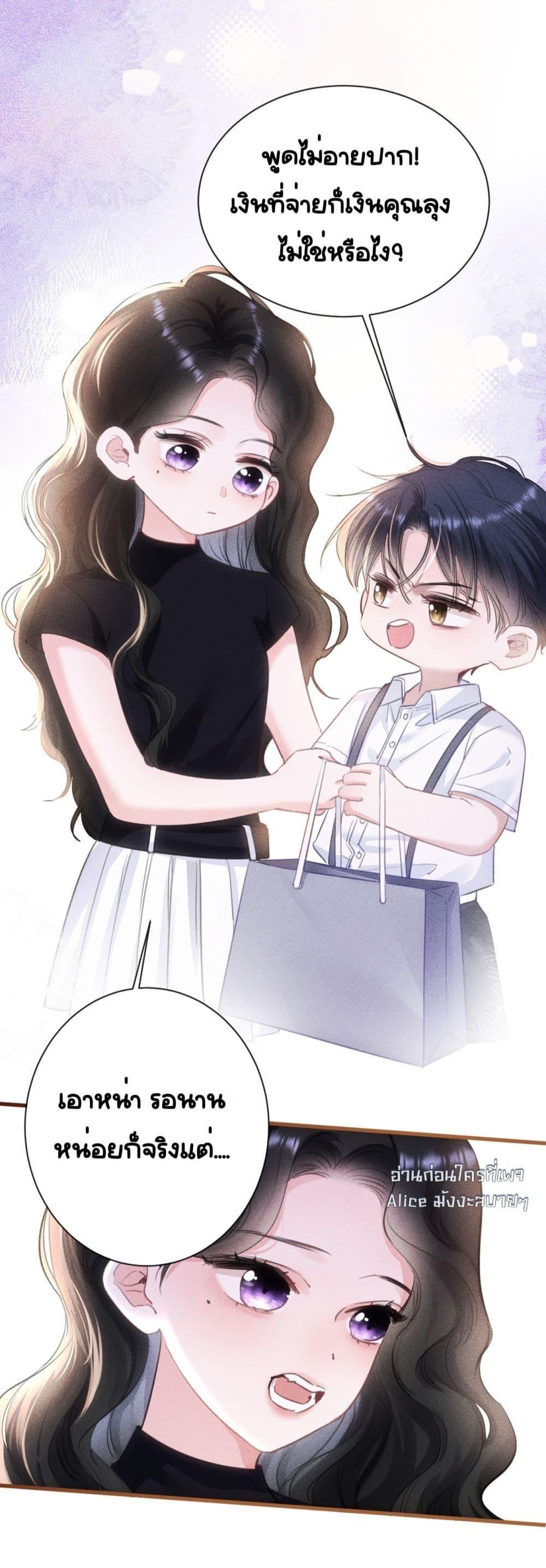 Sorry, I’m a Boss Too ตอนที่ 5 4