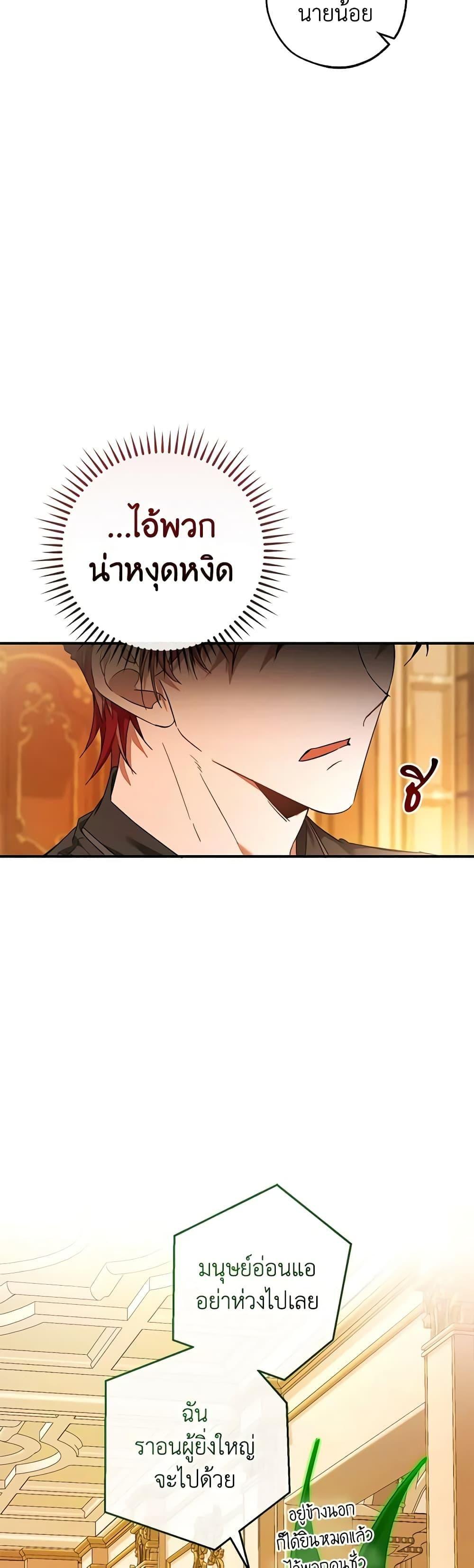Trash of the Count’s Family ตอนที่ 115 47