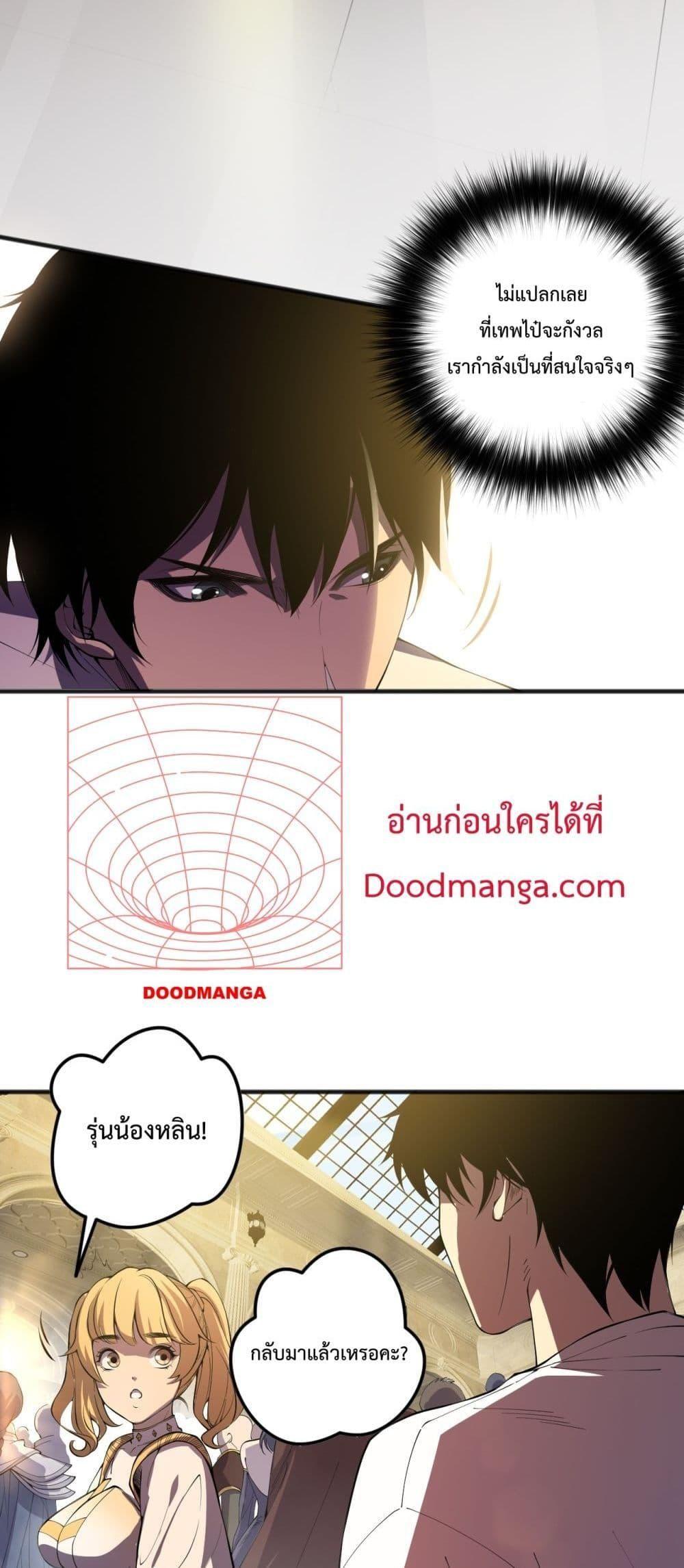 Disastrous Necromancer ตอนที่ 87 4