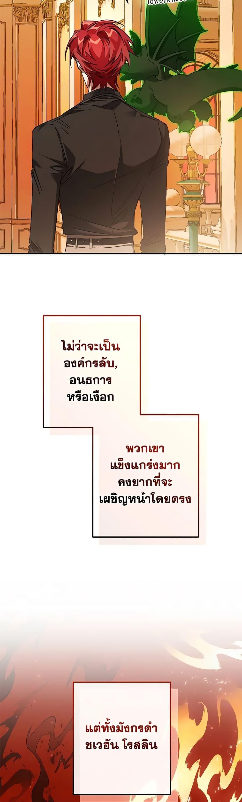 Trash of the Count’s Family ตอนที่ 115 48