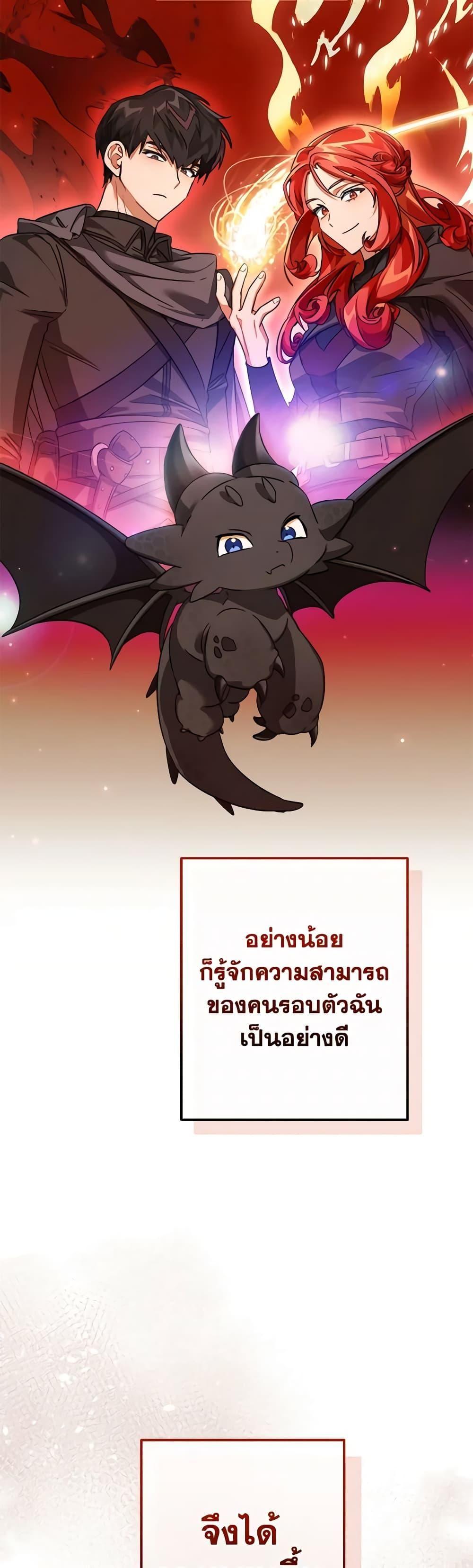 Trash of the Count’s Family ตอนที่ 115 49