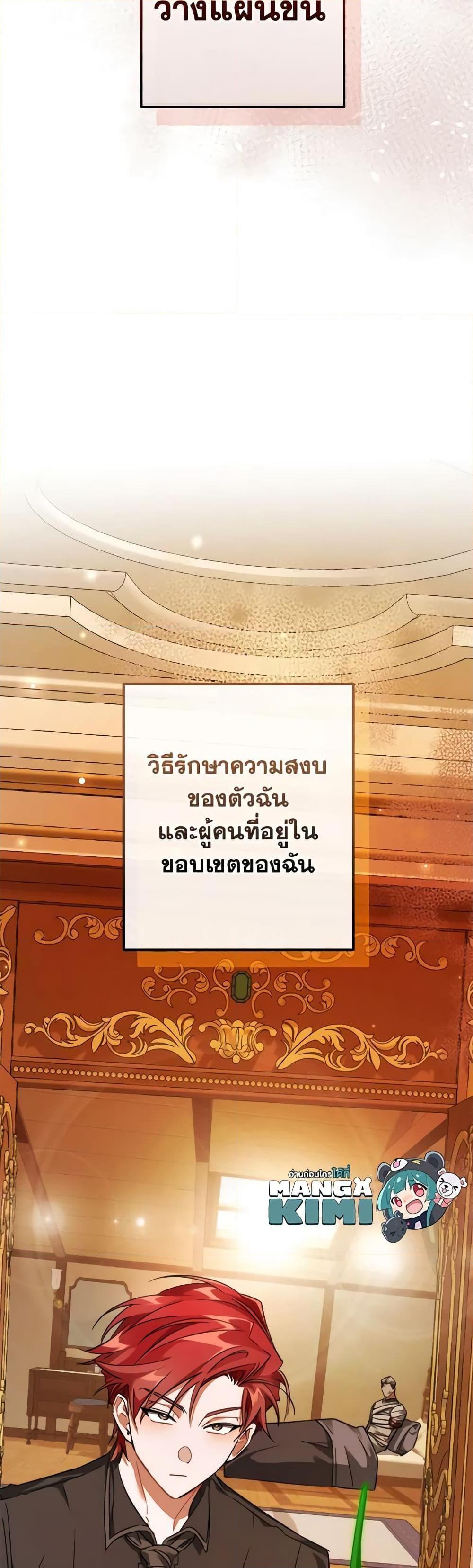 Trash of the Count’s Family ตอนที่ 115 50