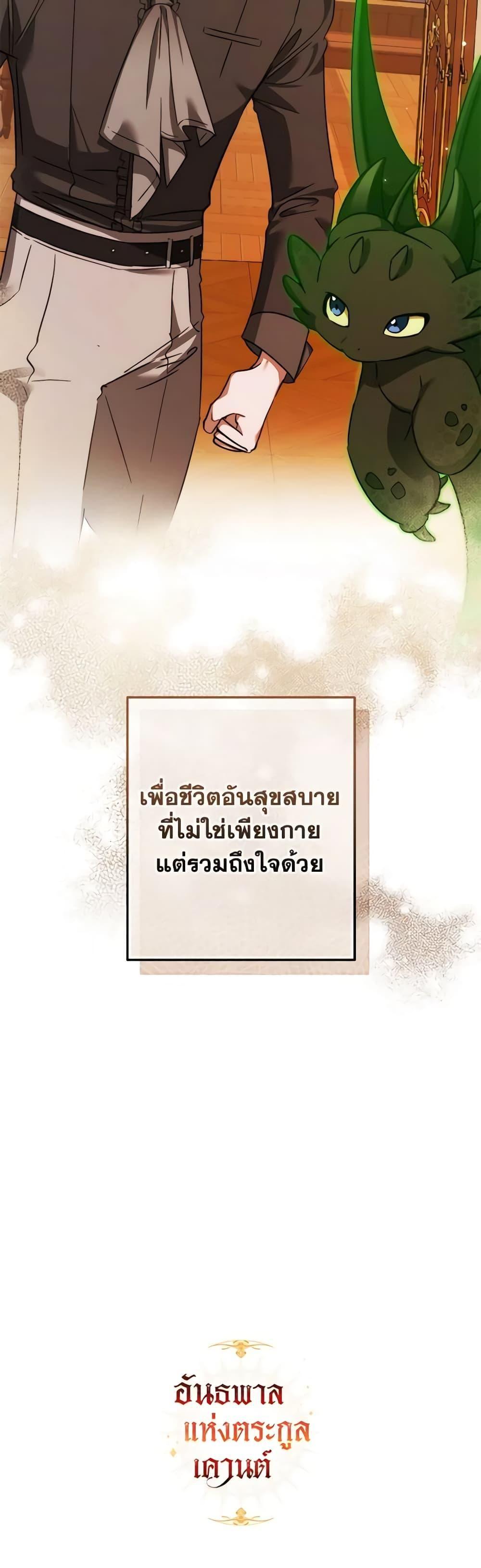 Trash of the Count’s Family ตอนที่ 115 51