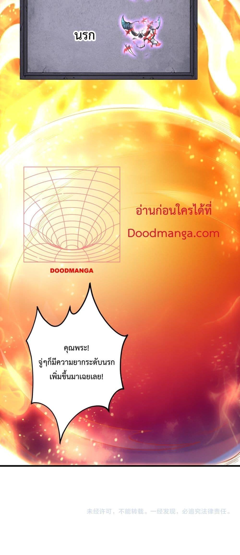 Disastrous Necromancer ตอนที่ 87 51