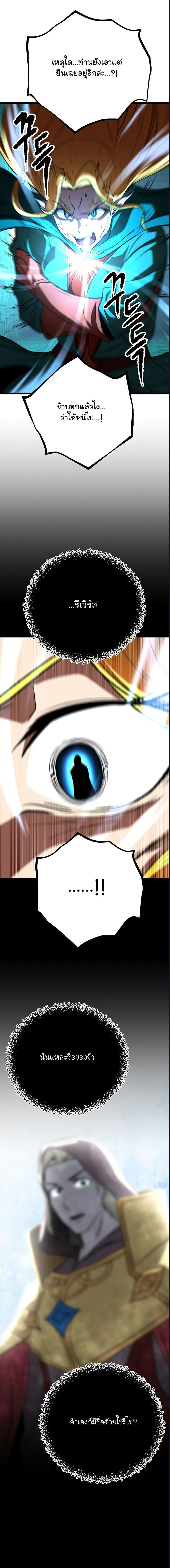 The Heavenly Demon Destroys the Lich King’s Murim ตอนที่ 88 6