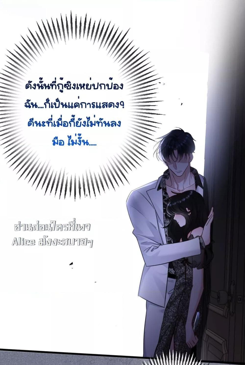 Sorry, I’m a Boss Too ตอนที่ 4 6