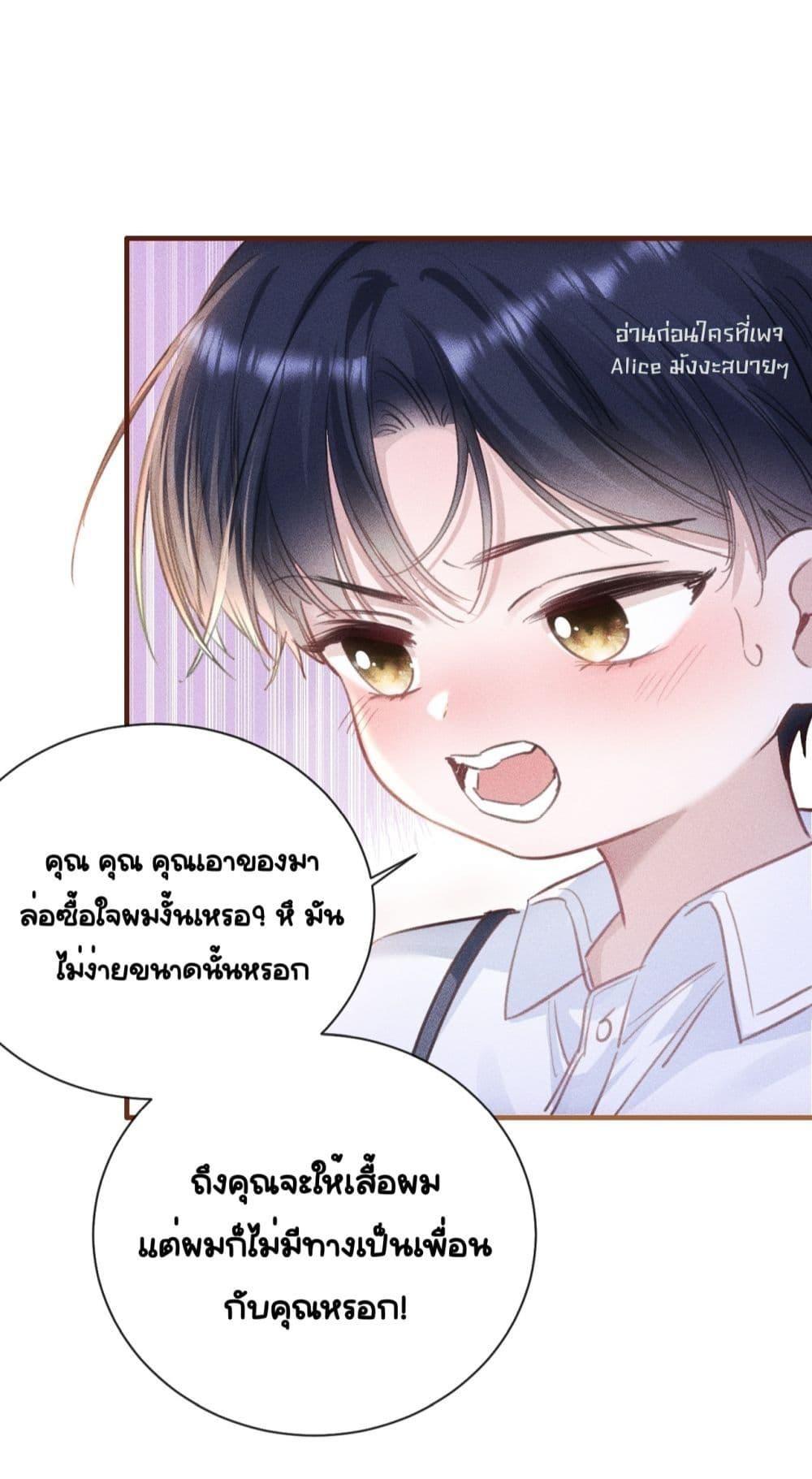 Sorry, I’m a Boss Too ตอนที่ 5 7